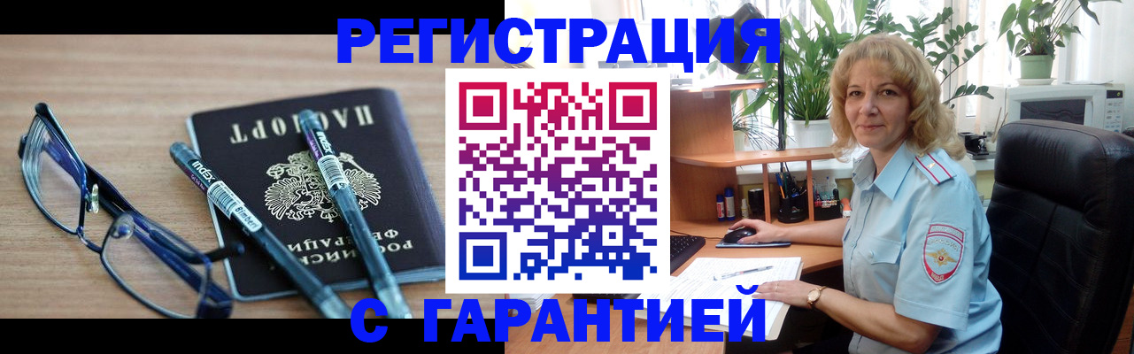 прописка штамп в Серпухове